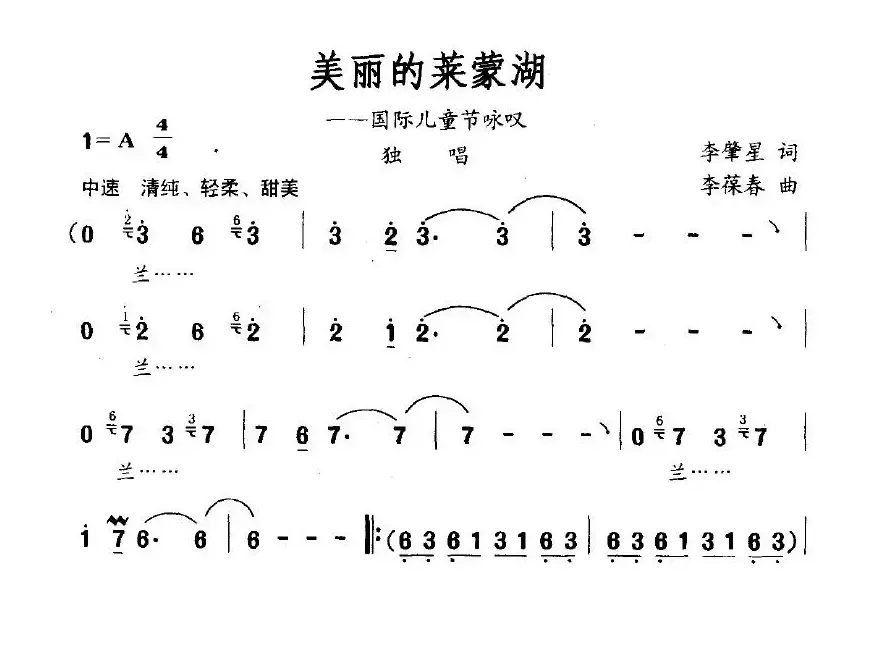 美丽的莱蒙湖（国际儿童节咏叹）