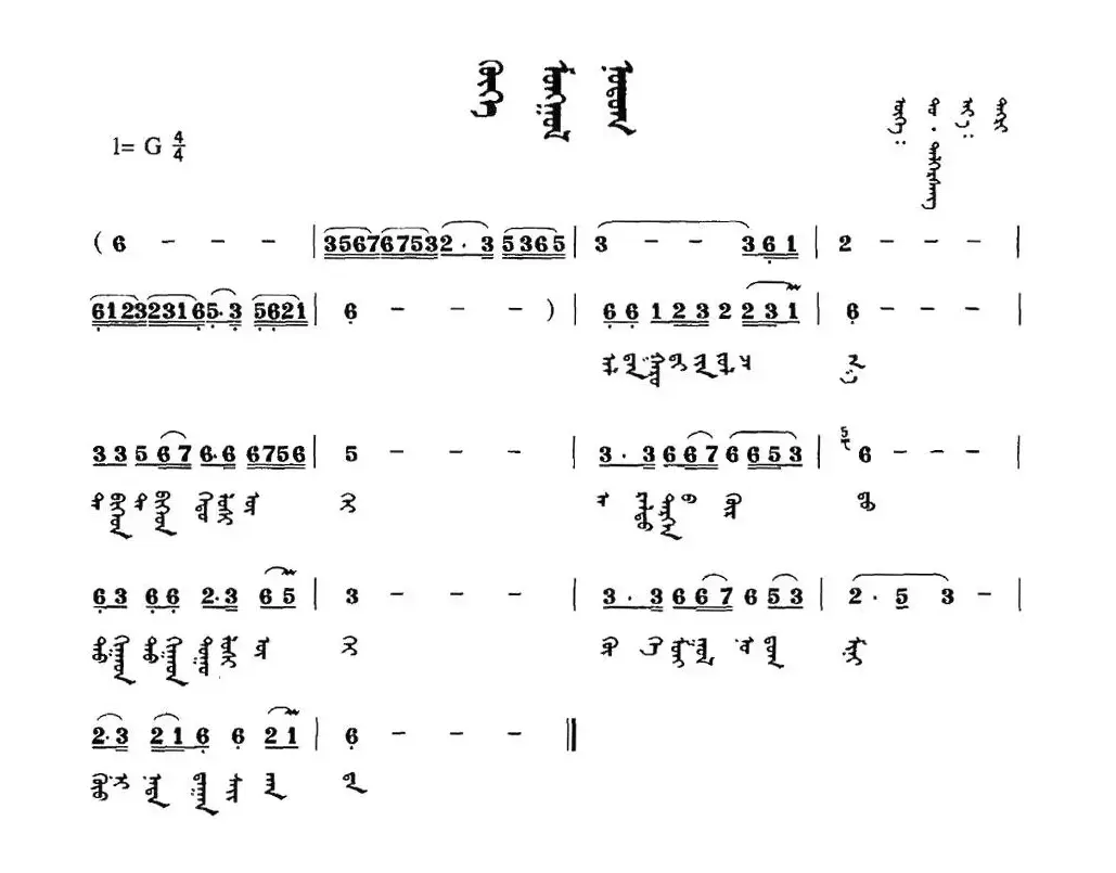 蓝色的故乡（蒙文版）