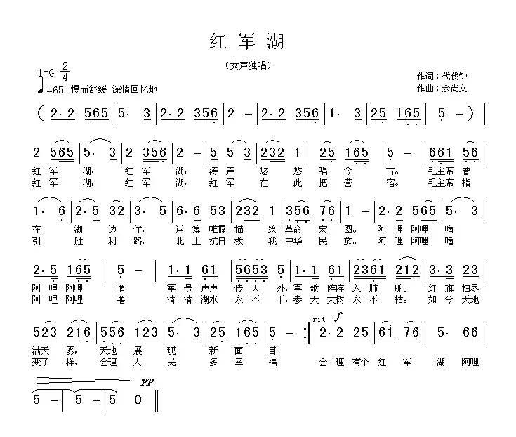 红军湖