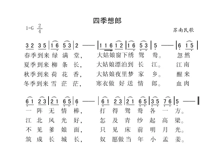 四季想郎