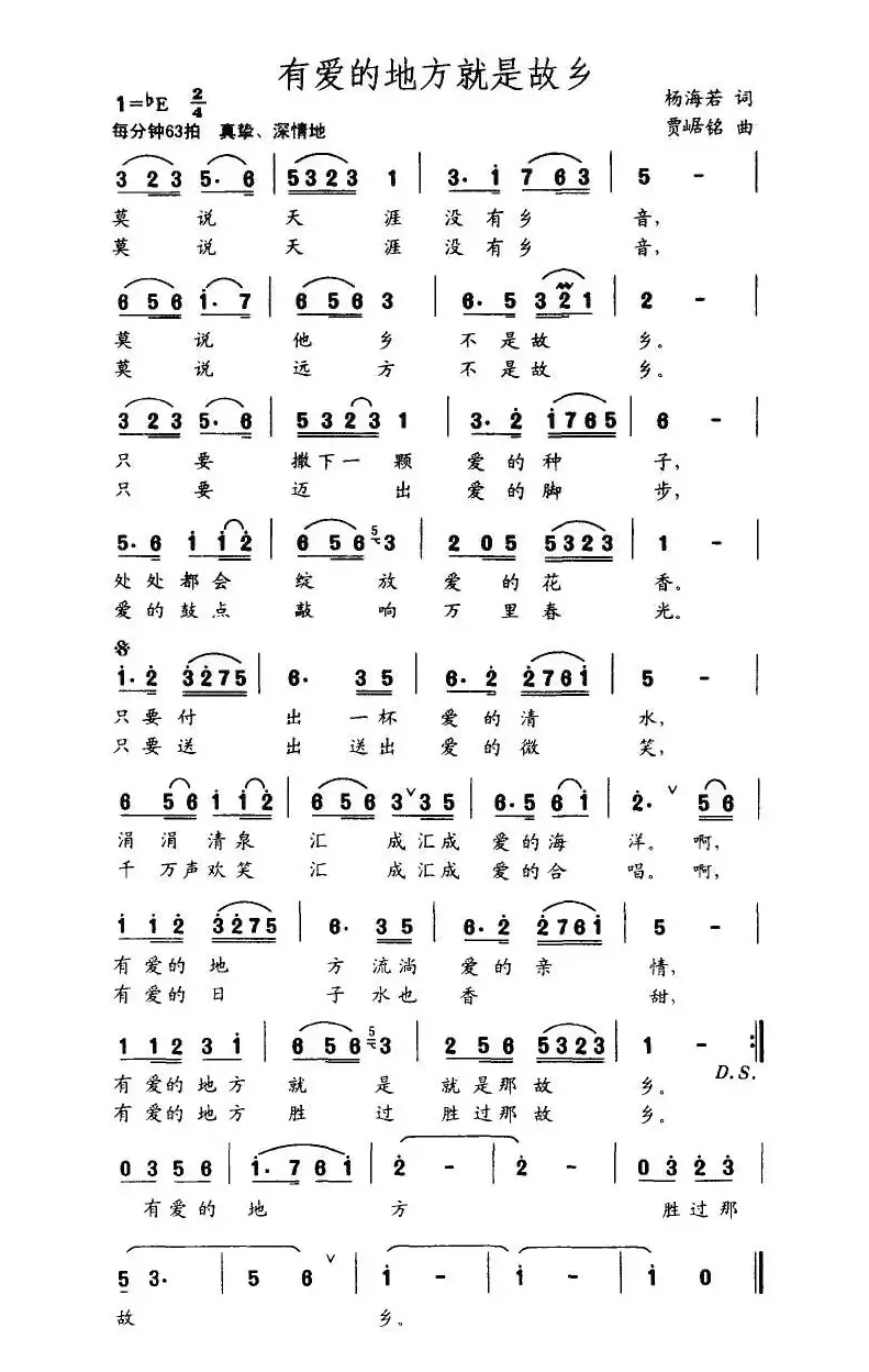 有爱的地方就是故乡