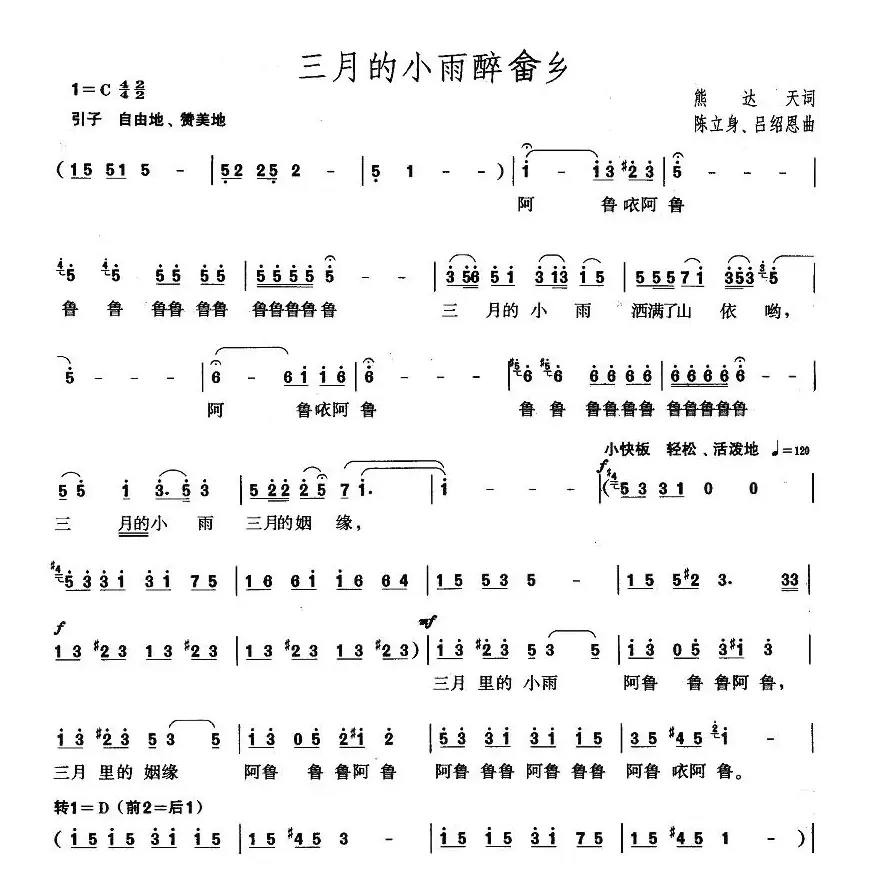 三月的小雨醉畲乡