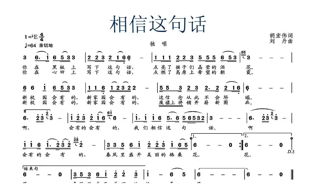 相信这句话