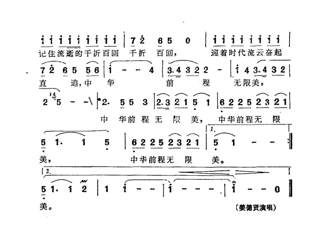 中华美（陈奎及词 郭成志曲）