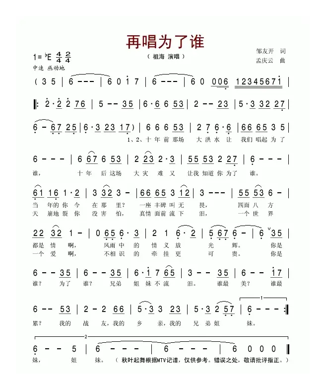 再唱为了谁（邹友开词 孟庆云曲）