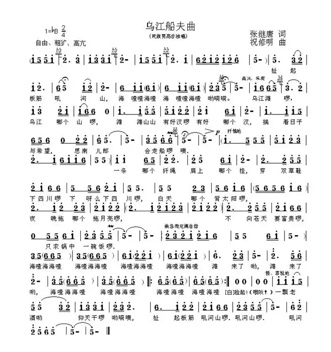 乌江船夫曲（张继唐词 祝修明曲）