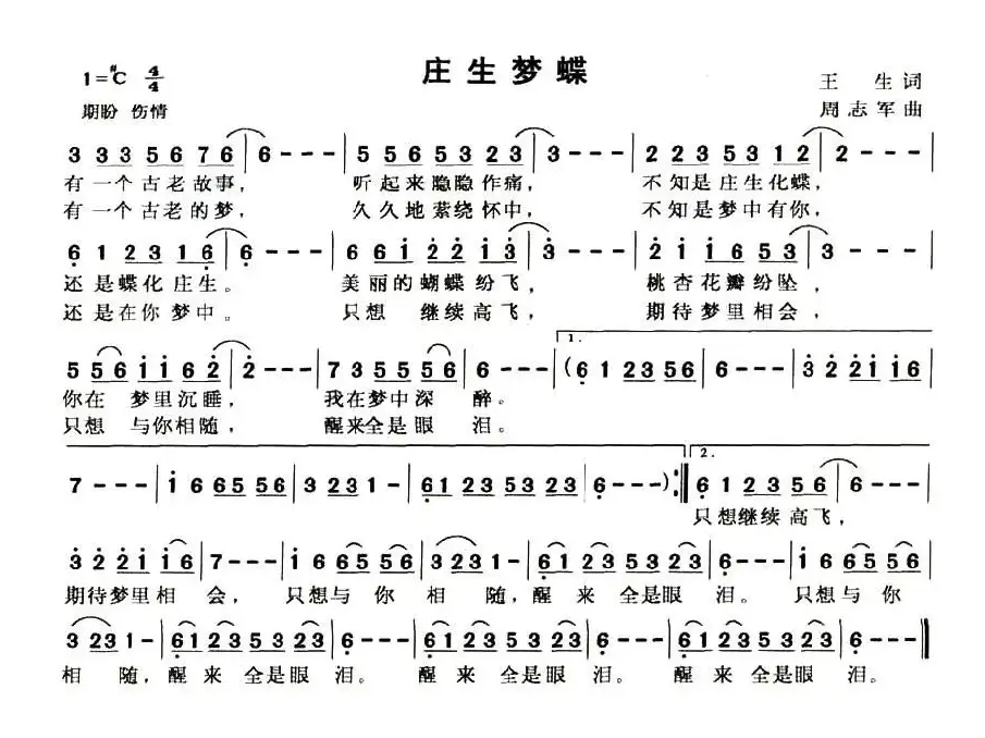 庄生梦蝶