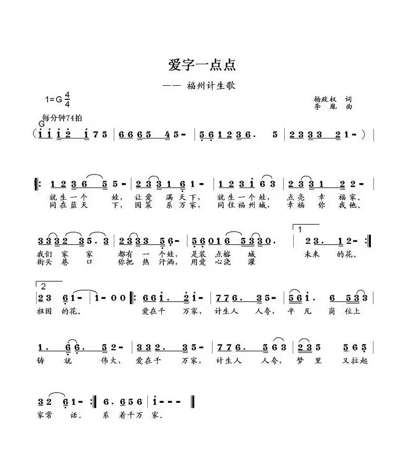 爱字一点点