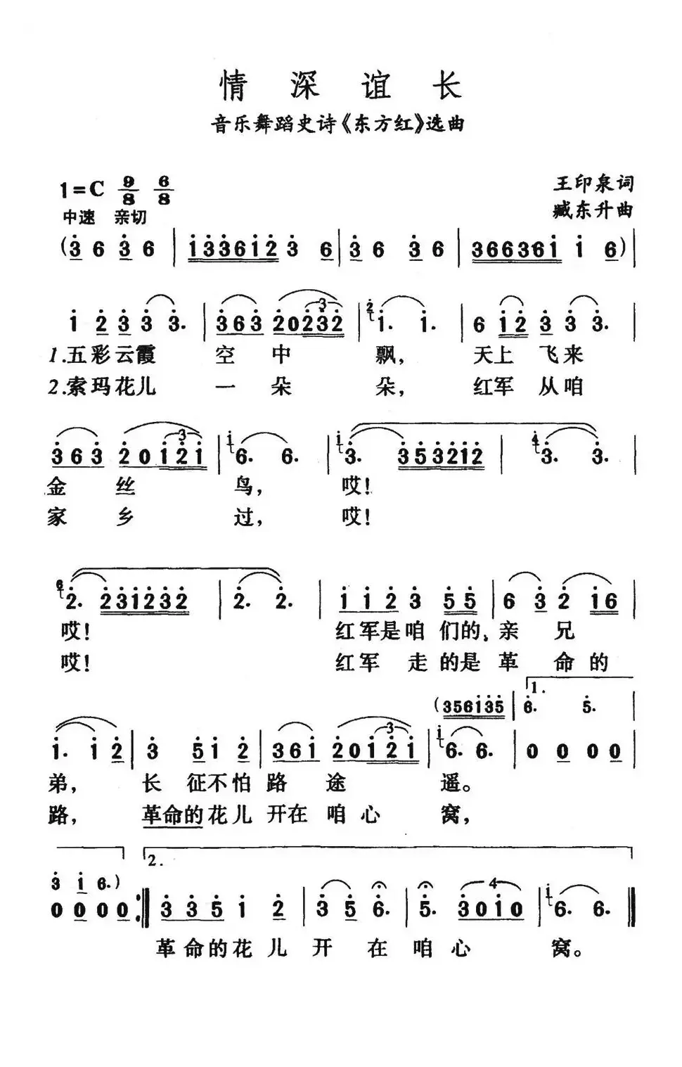 情深谊长（音乐舞蹈史诗《东方红》选曲）