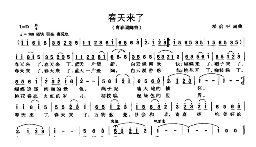 春天来了（邓治平词曲）