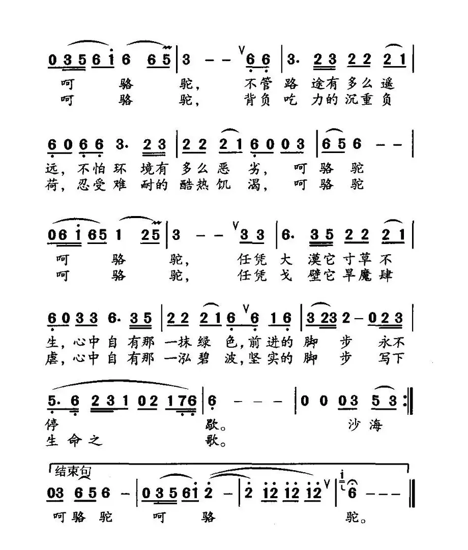 骆驼（尹作礼词曲）