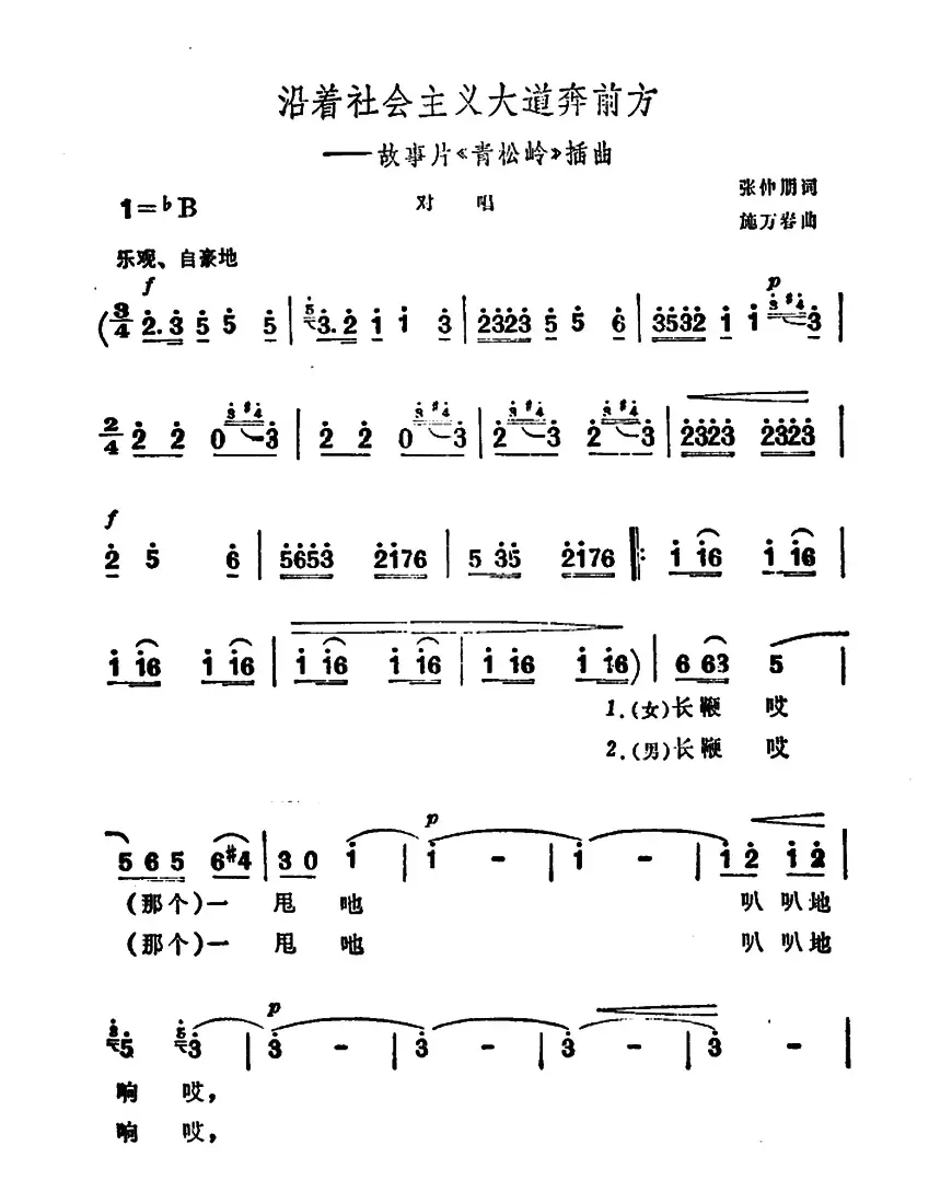 沿着社会主义大道奔前方（电影《青松岭》插曲、4个版本）