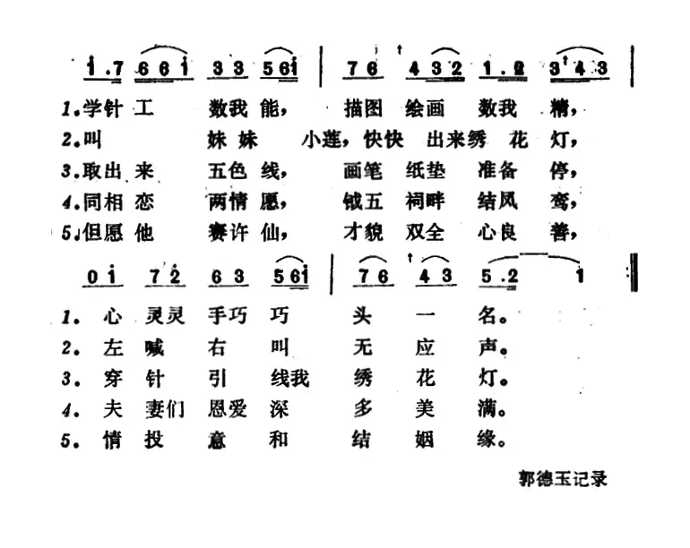 绣花灯（山西民歌）