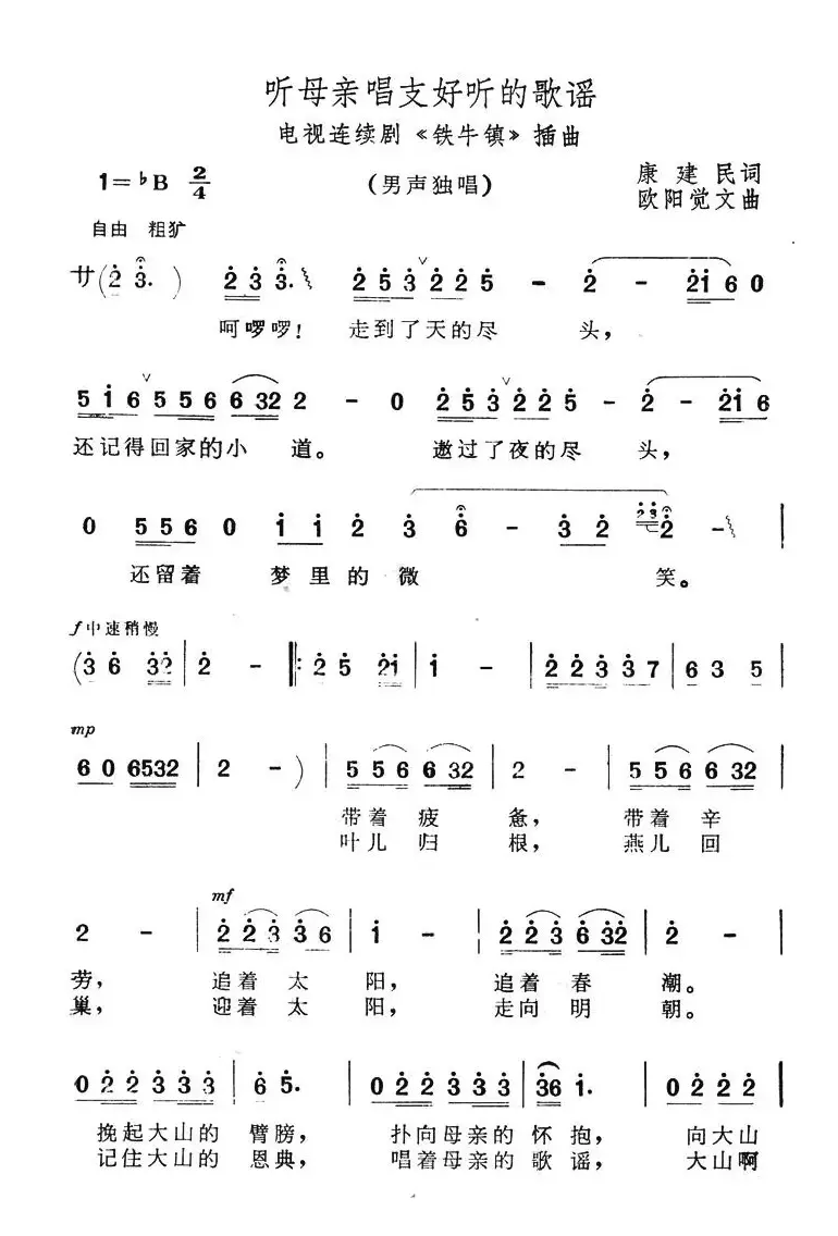 听母亲唱支好听的歌谣（电视连续剧《铁牛镇》插曲）