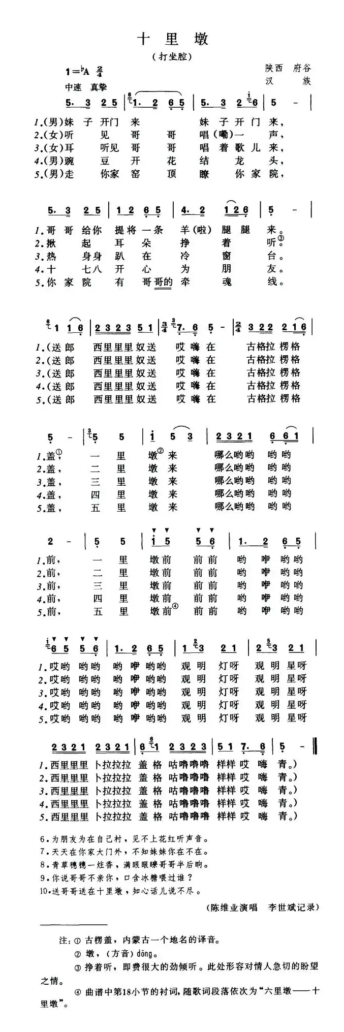 十里墩（山西民歌）