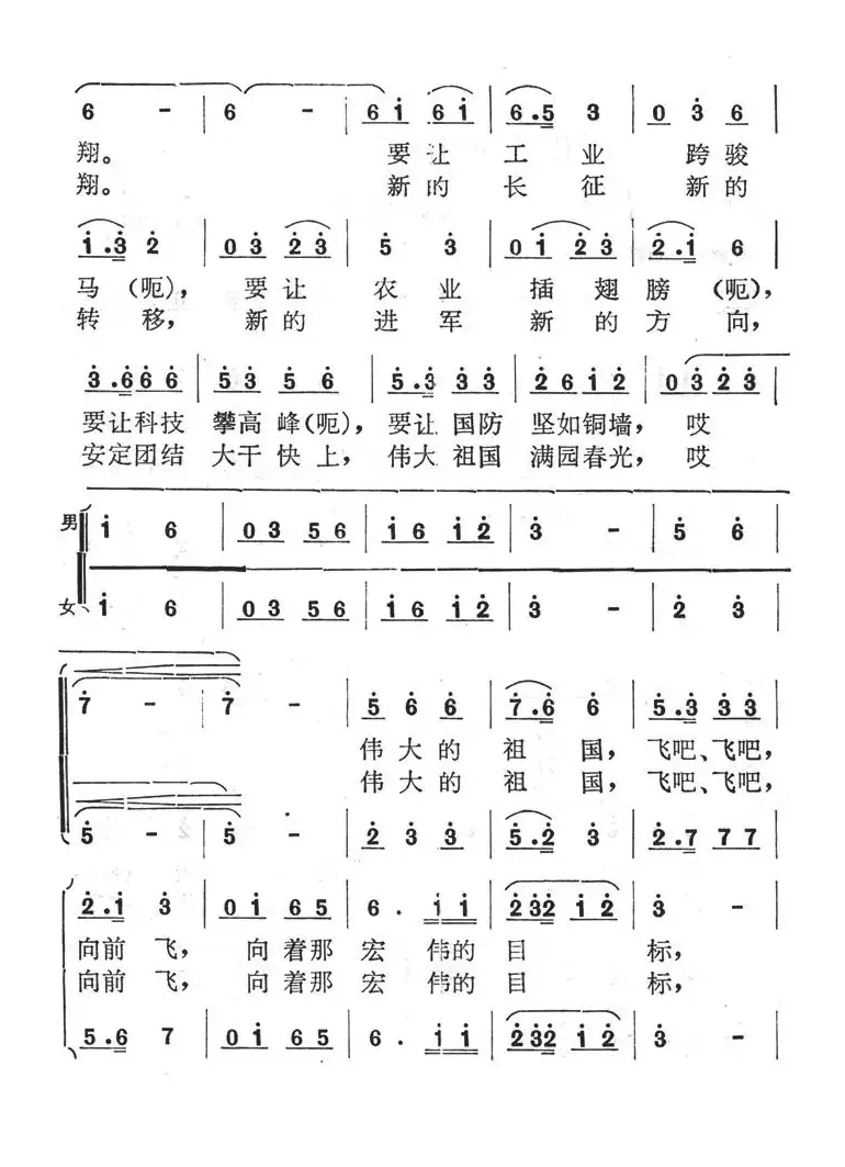 伟大祖国展翅飞翔