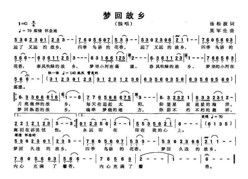 梦回故乡（汤松波词 莫军生曲）