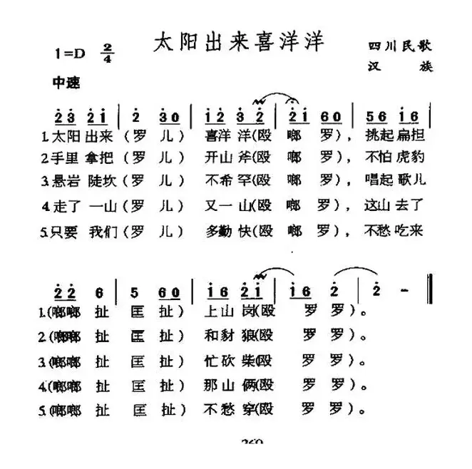 太阳出来喜洋洋（四川民歌、金鼓词曲）（7个版本）