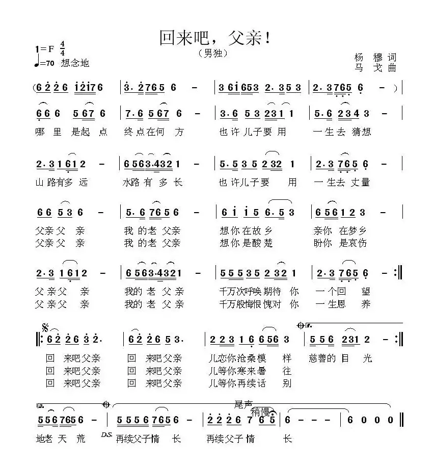 回来吧，父亲！