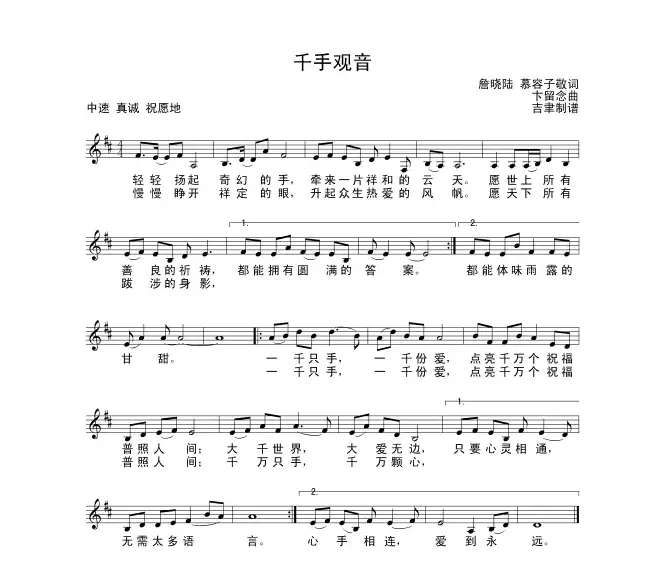 千手观音（詹晓南词 卞留念曲）