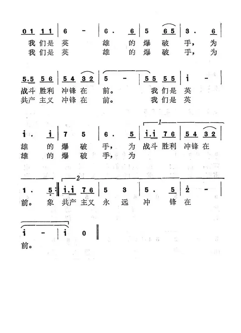 爆破手之歌