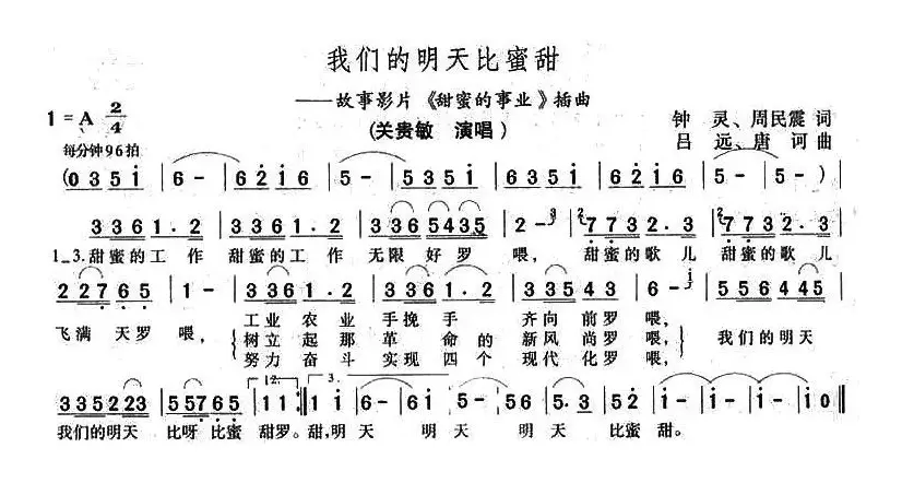 我们的明天比蜜甜（电影《甜蜜的事业》插曲）