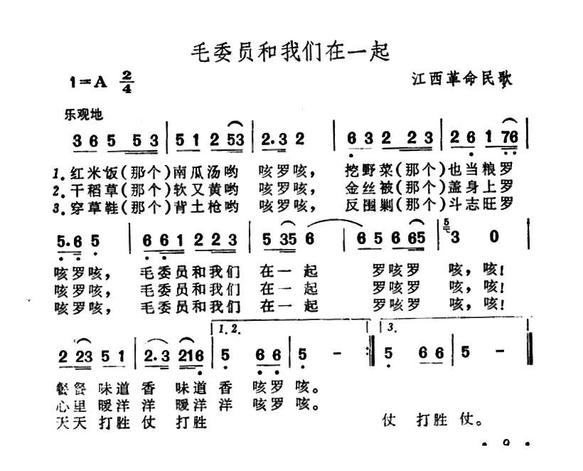 毛委员和我们在一起