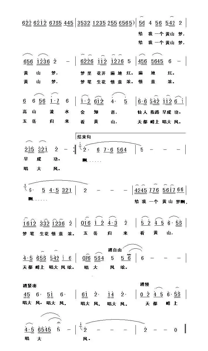 给我一个黄山梦（徐环宙词 李平曲）