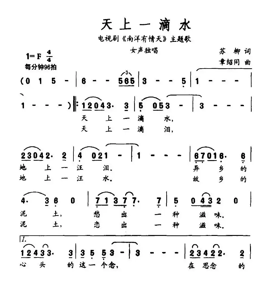 天上一滴水（电视剧《南洋有情天》主题歌）