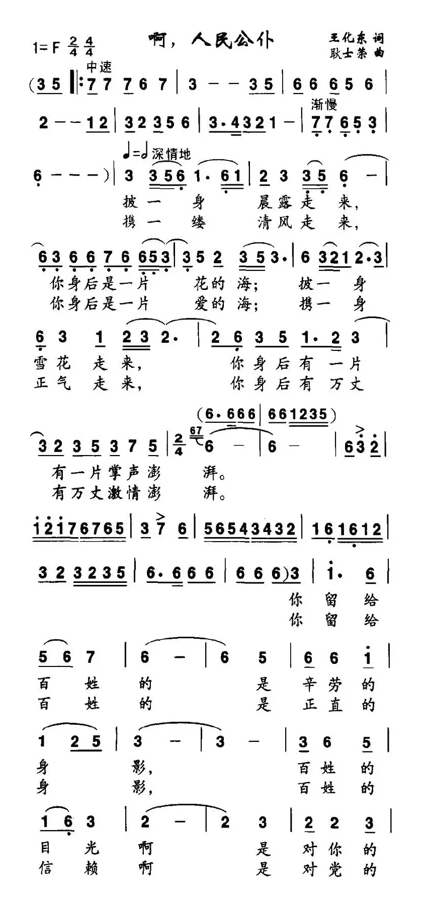 啊，人民公仆