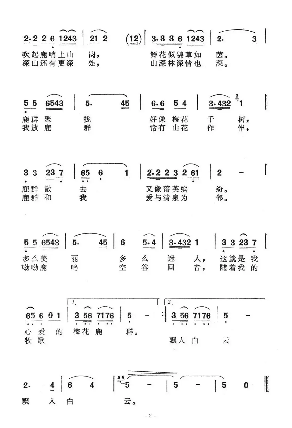 放鹿山歌（电视音乐片《松花湖金秋》选曲）