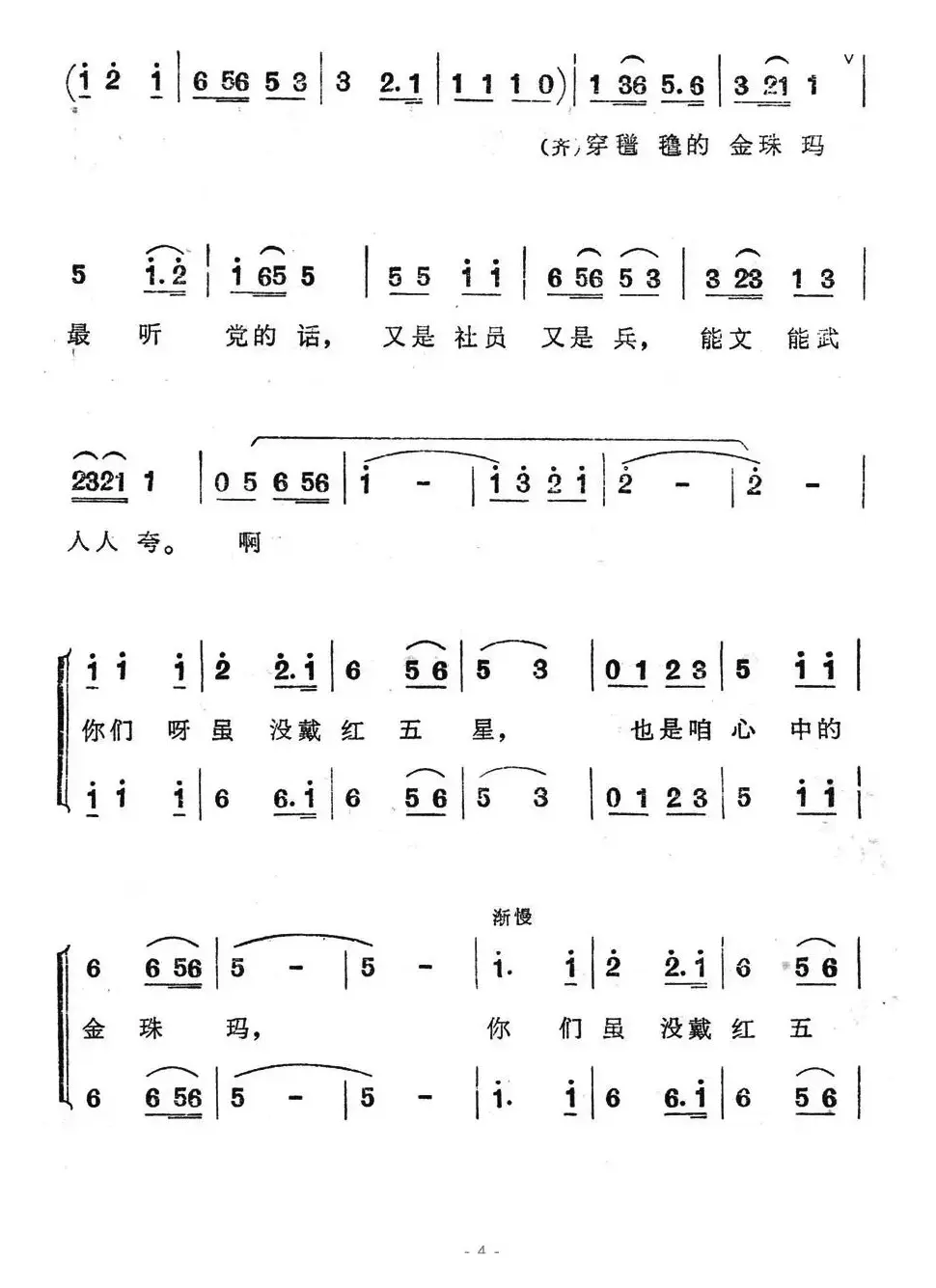 穿氆氇的金珠玛（男女声二重唱）