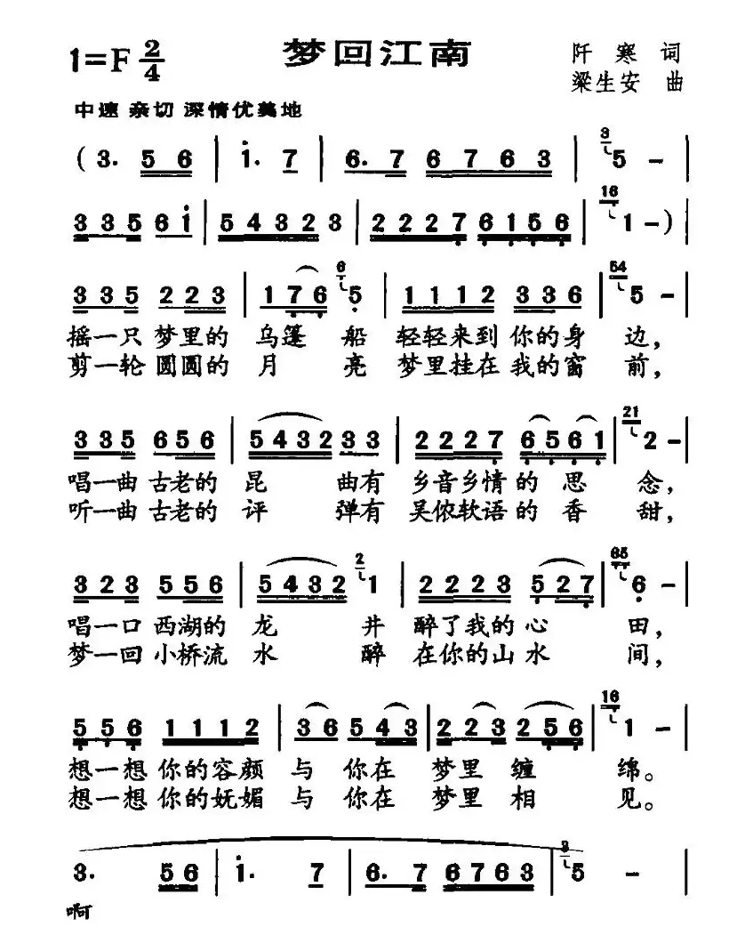 梦回江南（阡寒词 梁生安曲）