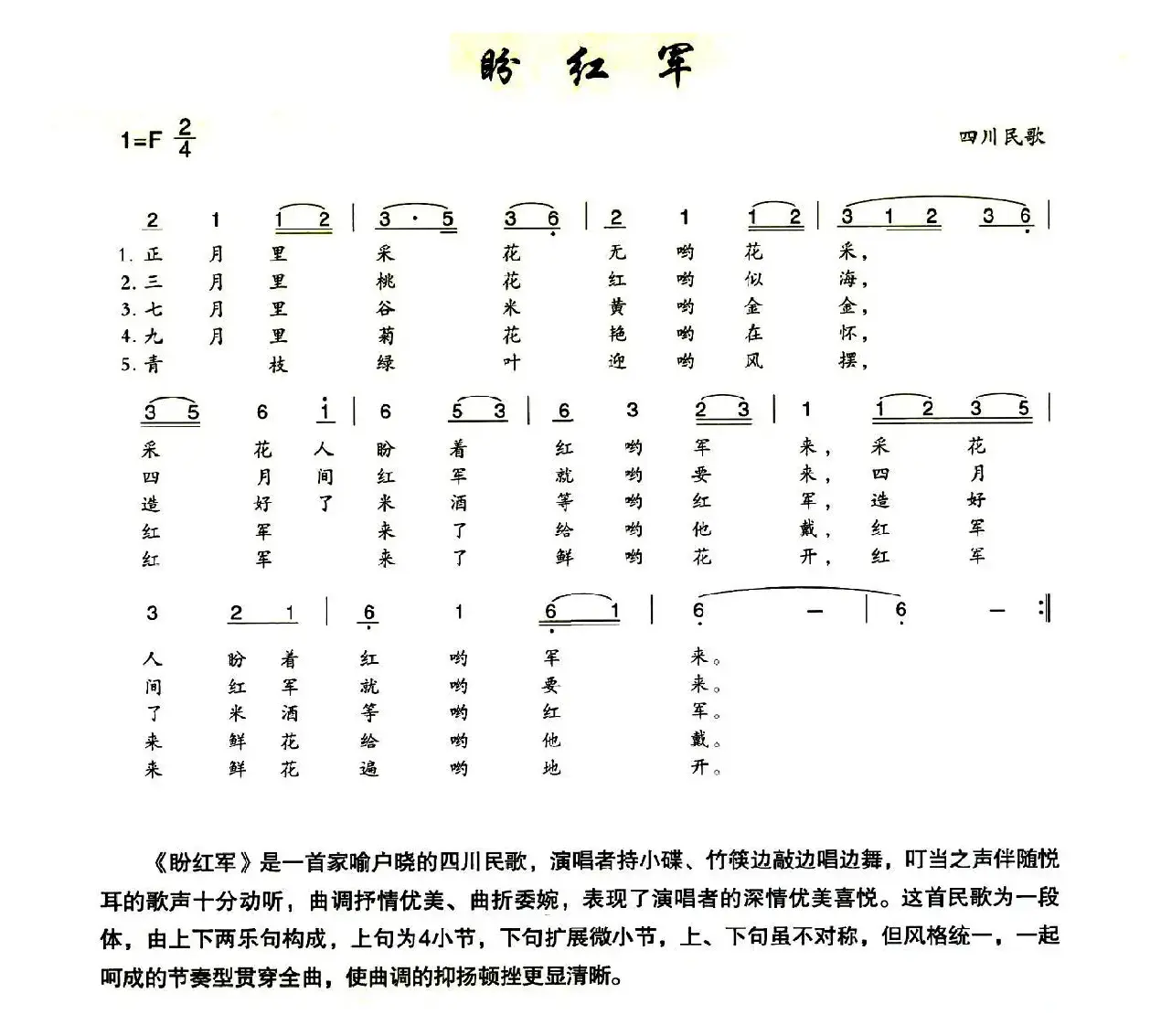 盼红军（四川民歌）