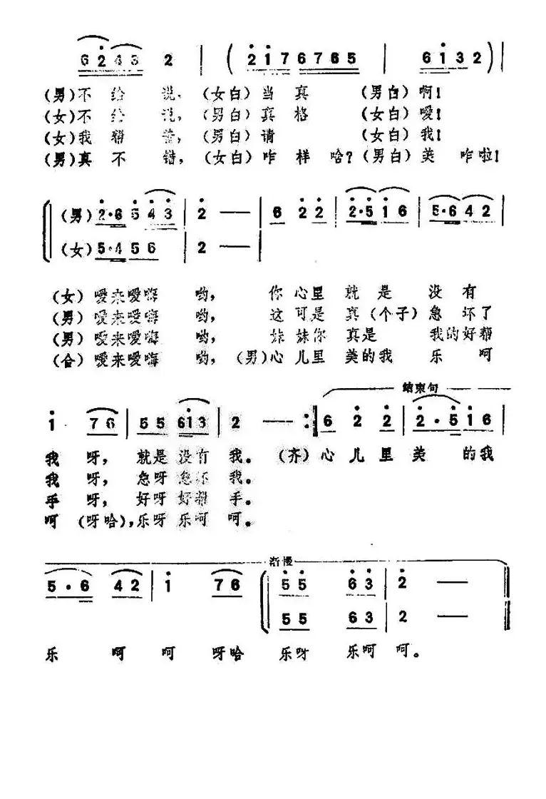 乐呵呵（宁夏民歌）