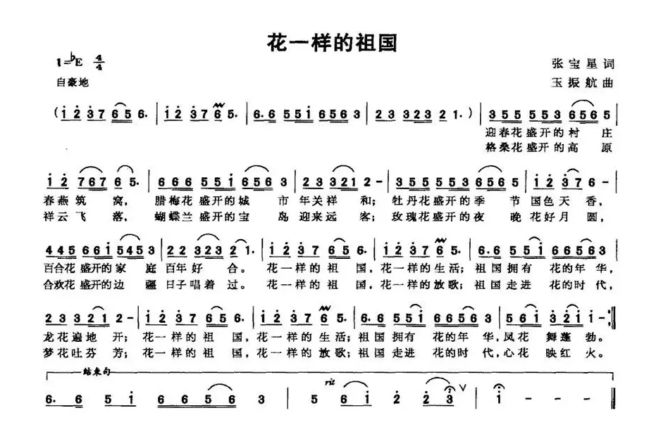 花一样的祖国