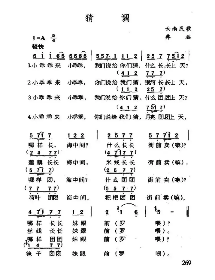 猜调（云南彝族民歌）