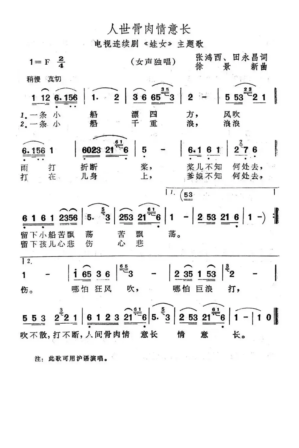 人世骨肉情意长（电视连续剧《蛙女》主题歌）