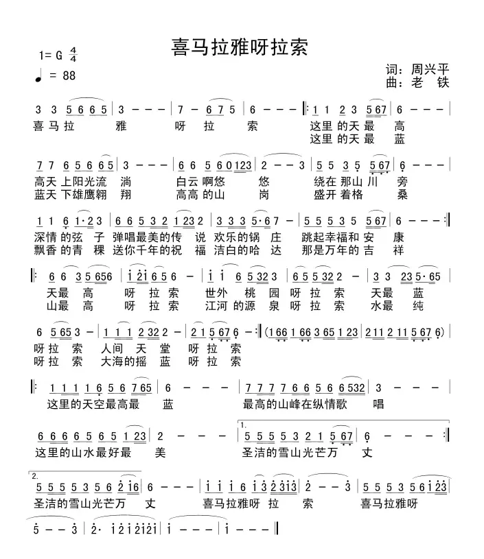 喜玛拉雅呀啦嗦