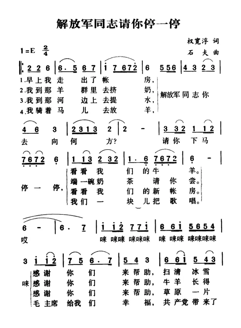 解放军同志请你停一停