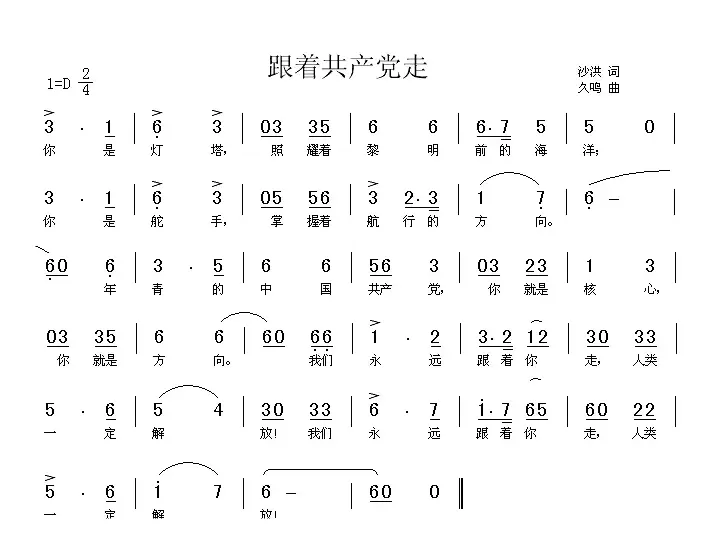 跟着共产党走（又名：你是灯塔）