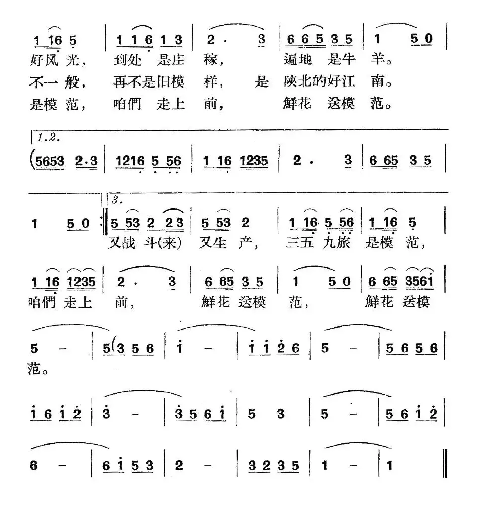 南泥湾（6个版本）