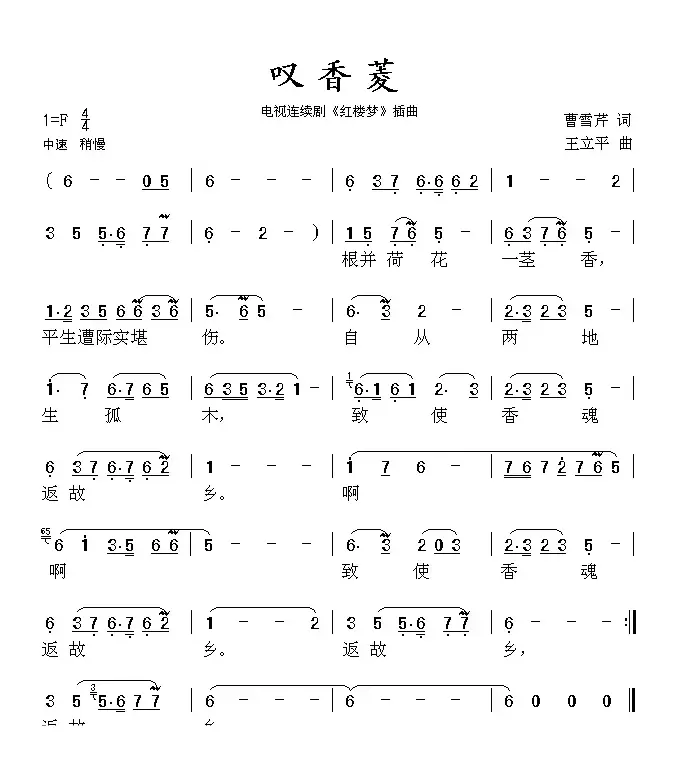 叹香菱（87版电视连续剧 《红楼梦》插曲）