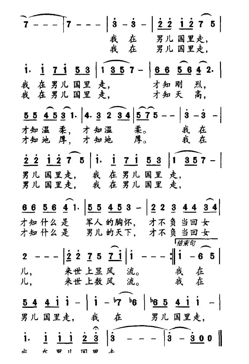 我在男儿国里走