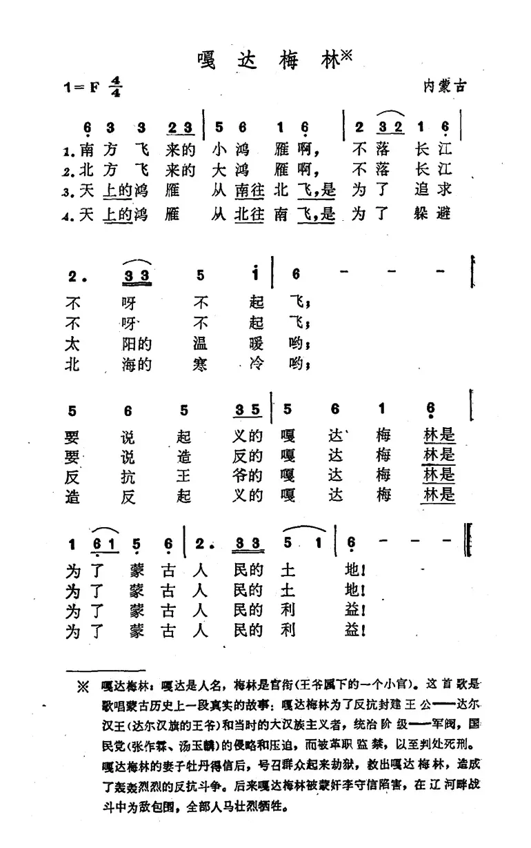 嘎达梅林（7个版本）