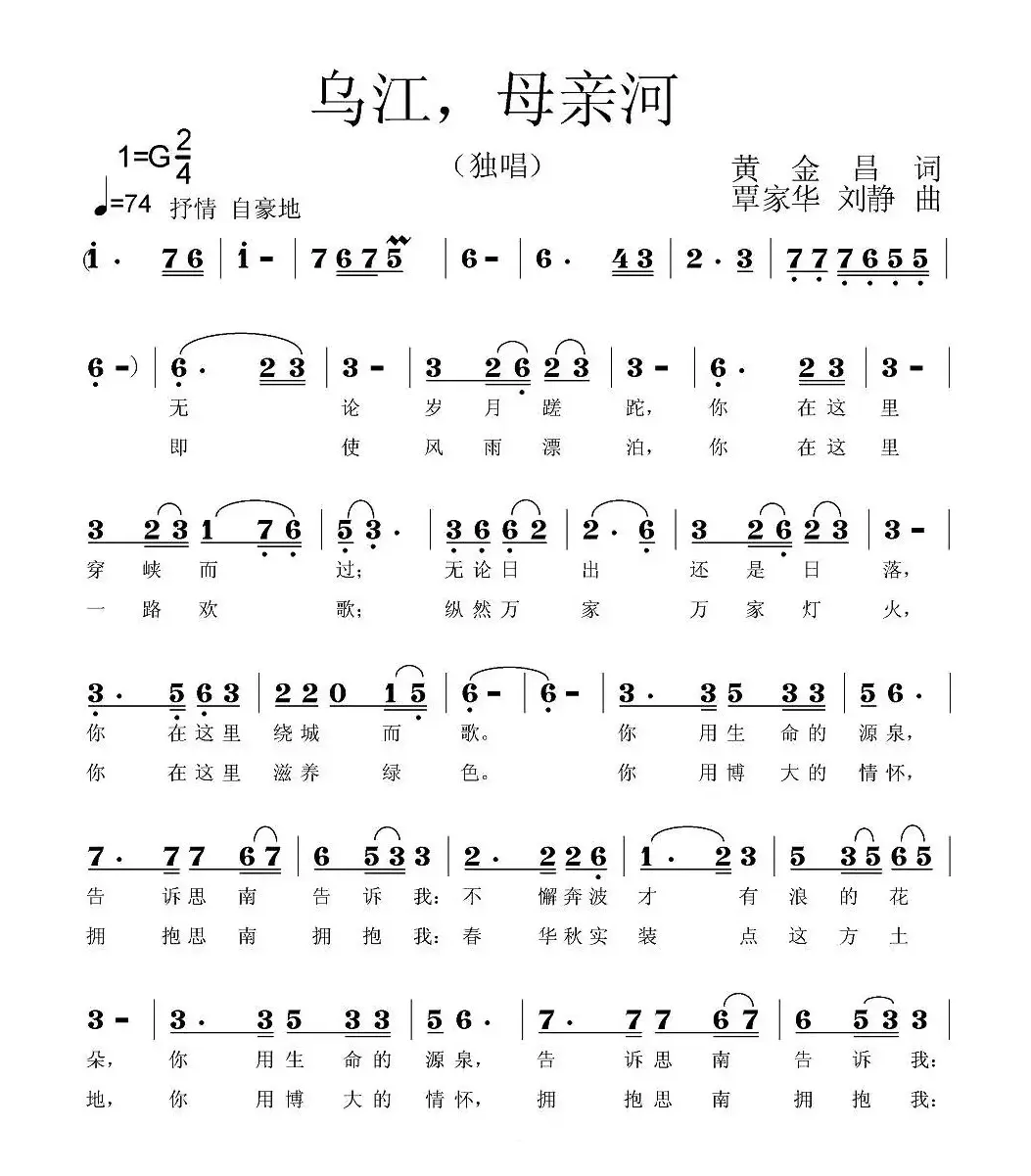 乌江，母亲河