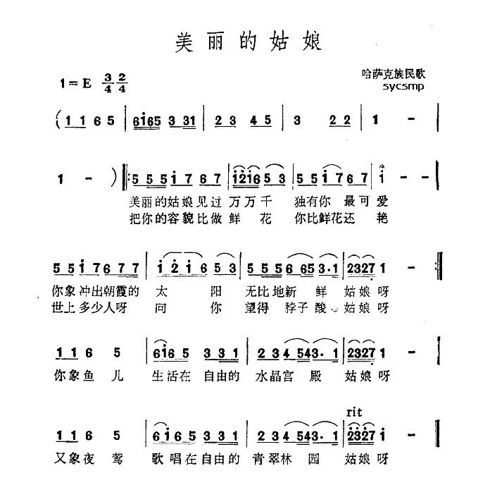 美丽的姑娘（哈萨克族民歌、5个版本）