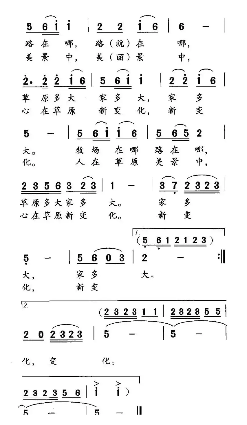 放牧人家（谷福海词 魏艺曲）