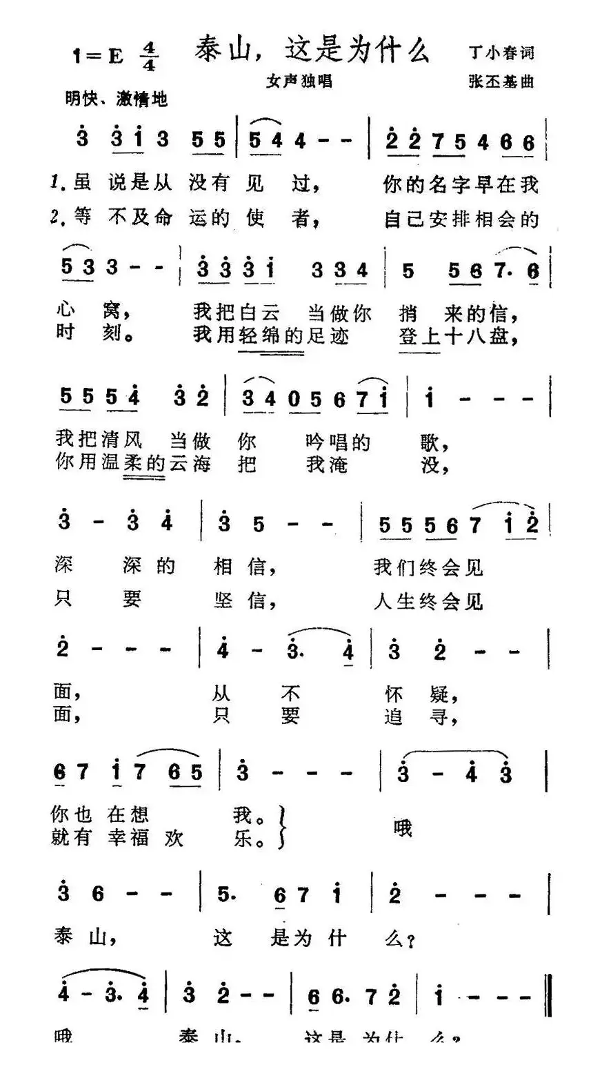 泰山，这是为什么