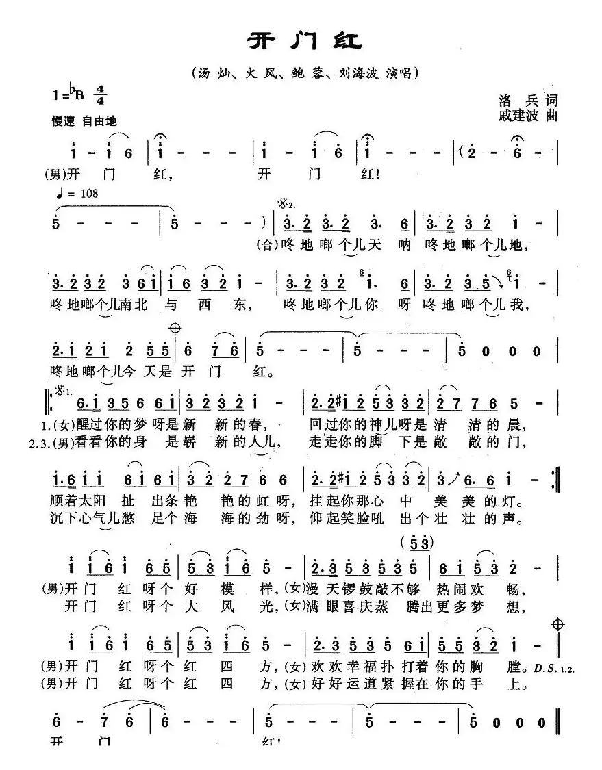 开门红（洛兵词 戚建波曲）